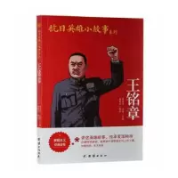 诺森王铭章谢婷婷编著9787512629967团结出版社