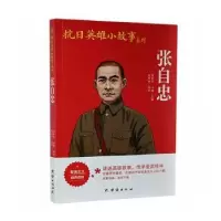 诺森张自忠戴婷婷编著9787512629998团结出版社
