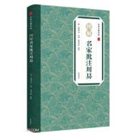 诺森图解名家批注周易/中华古典珍品孔颖达9787546139012山社