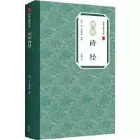 诺森图解诗经/中华古典珍品佚名著9787546138954山社