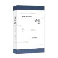 诺森张战的诗张战9787550734深圳市海天出版社有限责任公司