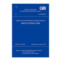 诺森Standard for urban residential area planning and design