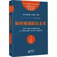 诺森如何规划超市未来(日)水元仁志著9787520718400东方出版社