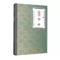 诺森图解楚辞/中华古典珍品刘向9787546197333山社