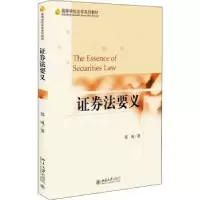 诺森券法要义郑彧著9787301326350北京大学出版社