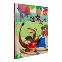 诺森好玩的社交能力(精)张子剑编著9787551435321浙江摄影出版社