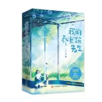 诺森我的乔安琛先生江小绿著9787555298229青岛出版社