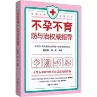 诺森防与治指导陈宝英,刘颖主编9787512720374中国妇女出版社