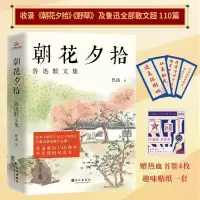 诺森朝花夕拾(鲁迅散文集)鲁迅9787549279142长江出版社