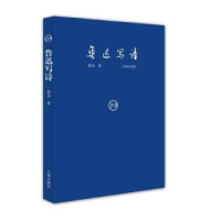 诺森鲁迅写诗鲁迅著9787510889936九州出版社