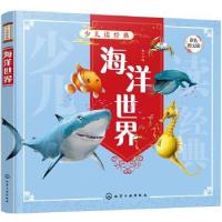 诺森海洋世界:彩色图文版童心978712化学工业出版社