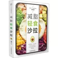 诺森减脂轻食沙拉黄予97875713242江苏凤凰科学技术出版社