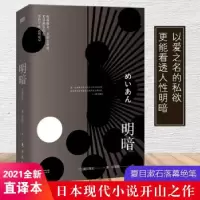诺森明暗(日)夏目漱石97875207411东方出版社