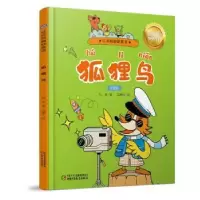 诺森狐狸鸟:注音版白冰著9787514867169中国少年儿童出版社