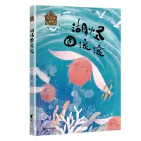 诺森湖怪圆滚滚海小9787533965648浙江文艺出版社