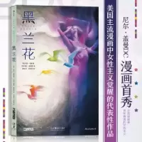 诺森黑兰花尼尔·盖曼9787535697028湖南美术出版社