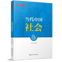 诺森当代中国社会/当代中国丛书李文9787508542416五洲传播出版社