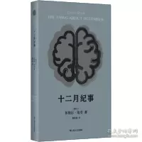 诺森十二月纪事[爱尔兰]多纳尔·瑞安9787532179466上海文艺出版社