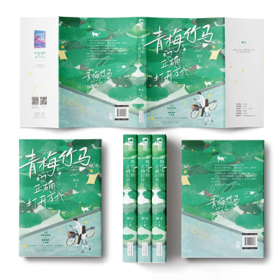 诺森青梅竹马的正确打开方式福宝9787201179568天津人民出版社