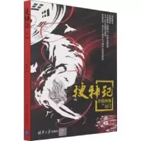 诺森《搜神记》手绘图鉴程钰婷,干宝9787302594819清华大学出版社