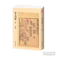 诺森学人书影二集(精)辛德勇9787522506739九州出版社