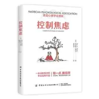 诺森控制焦虑[美]布雷特·A.摩尔9787518085682中国纺织出版社