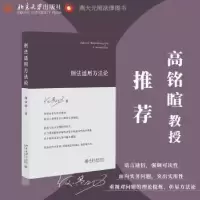 诺森刑法适用方何荣功9787301328262北京大学出版社