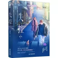 诺森失控君约9787557026592广东旅游出版社
