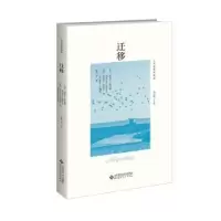 诺森迁移(美)迈克尔·萨迈斯9787303254040北京师范大学出版社