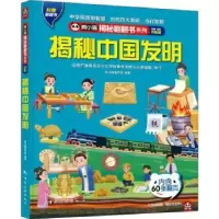 诺森揭秘中国发明熊小猫童书馆9787503269073中国旅游出版社