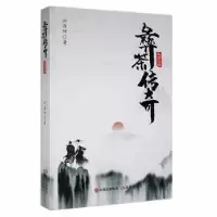 诺森彝茶传奇田涯坤著9787514396683现代出版社