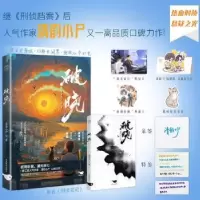 诺森破晓清韵小尸9787540264789北京燕山出版社