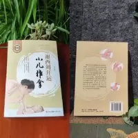 诺森湘西刘开运小儿推拿彭进9787555228059青岛出版社
