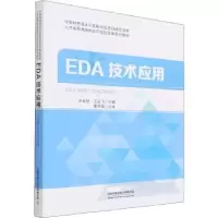 诺森EDA技术应用王永强,王远飞9787113286941中国铁道出版社