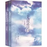 诺森无尽告白白羽摘雕弓9787541162442四川文艺出版社