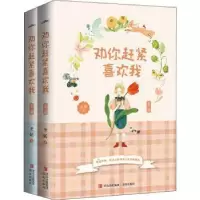 诺森劝你赶紧喜欢我圣妖9787555227687青岛出版社