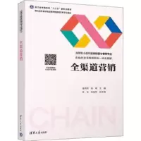 诺森全渠道营销潘茜茜,杨刚,寿怡 等9787302601494清华大学出版社