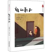 诺森谁的影子刘亮程著9787570119608山东教育出版社