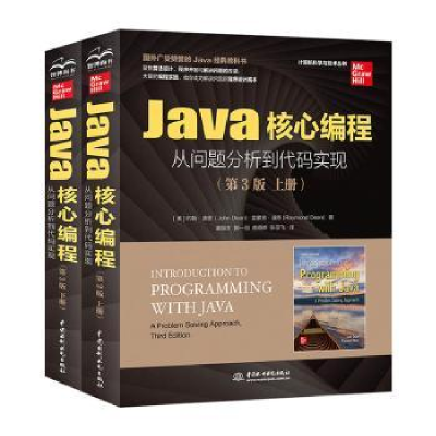 诺森Java核心编程从问题分析到代码实现(上下)