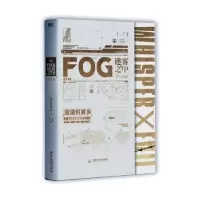 诺森FOG迷雾之中(完结篇)漫漫何其多9787557027025广东旅游出版社