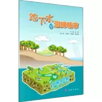诺森地下水与海绵城市孙颖9787030718297科学出版社