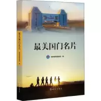 诺森国门名片移民管理局9787501461264群众出版社