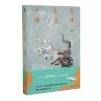 诺森女影像手册张屏瑾9787532181759上海文艺出版社