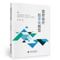 诺森会字化转型周卫华著9787521993中国财政经济出版社