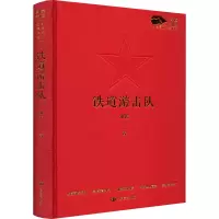 诺森铁道游击队知侠9787517141525中国言实出版社