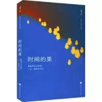 诺森时间的果黎戈9787569945355北京时代华文书局有限公司