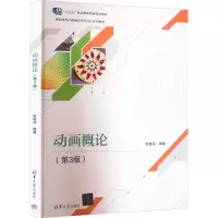 诺森动画概论姚桂萍9787302611097清华大学出版社