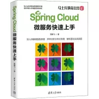 诺森Spring Cloud 微服务速上晁鹏飞9787302604822清华大学出版社