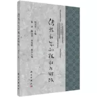 诺森传统社会的税收与财政倪玉平9787030707369科学出版社