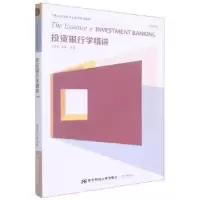 诺森银行学精讲阮青松,余萍9787565445101东北财经大学出版社